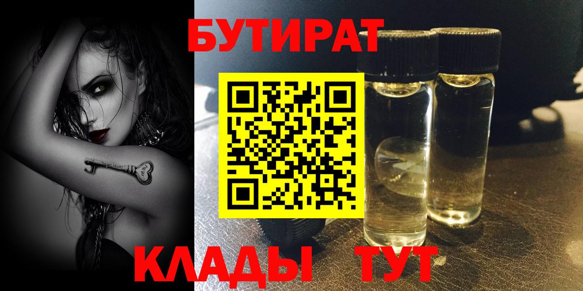 Бутират жидкий экстази Дятьково