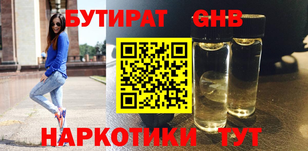 БУТИРАТ жидкий экстази  Вход с VPN  Бутират  Дятьково 