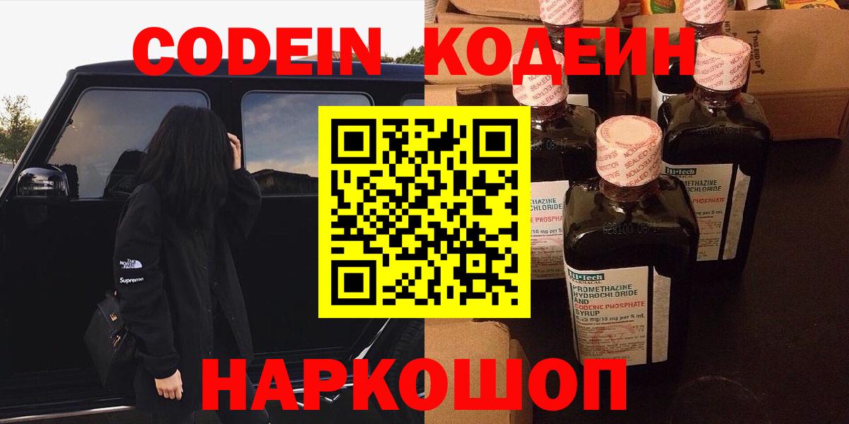 Кодеиновый сироп Lean Purple Drank  Вход с VPN  Дятьково  Кодеиновый сироп Lean Purple Drank 