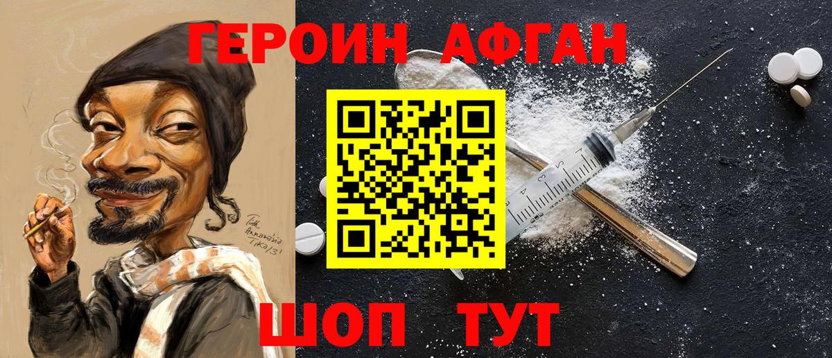 Героин Афган  Героин  Дятьково  Вход с VPN 