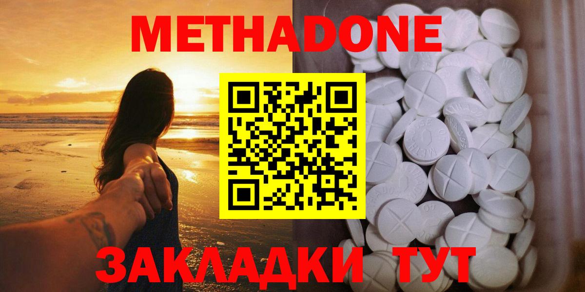 МЕТАДОН кристалл  Метадон белоснежный  Вход с VPN  Дятьково 