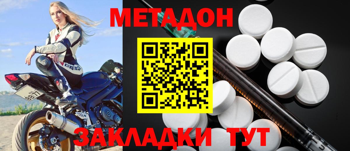 МЕТАДОН VHQ Дятьково